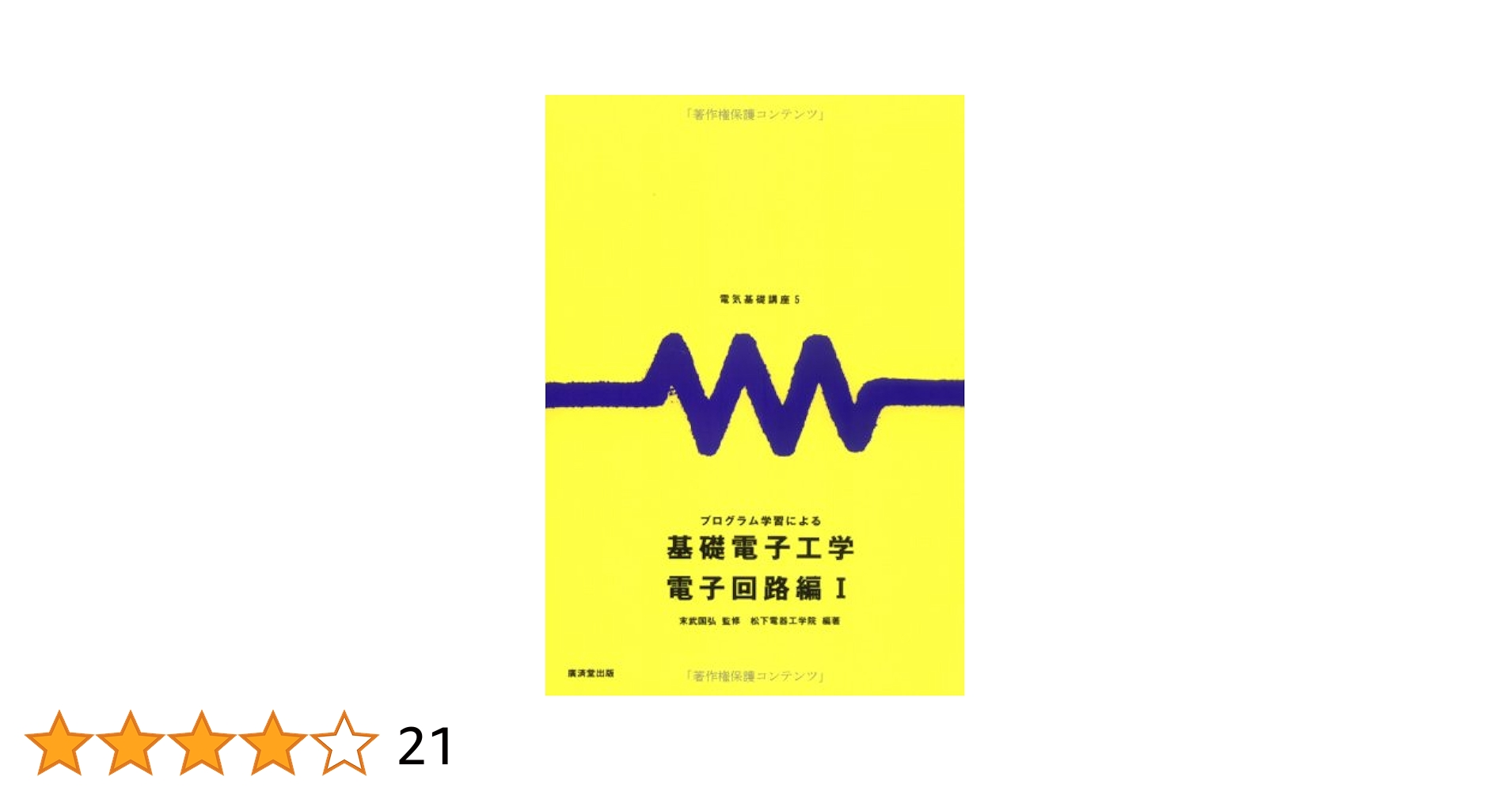 基礎電気工学 61LRZzrX7GL.jpg